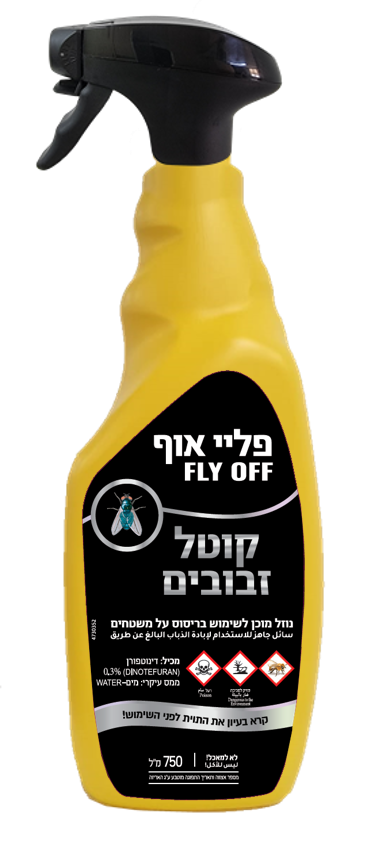 פליי אוף – תרסיס פיתיון מוכן לשימוש להדברת זבובים